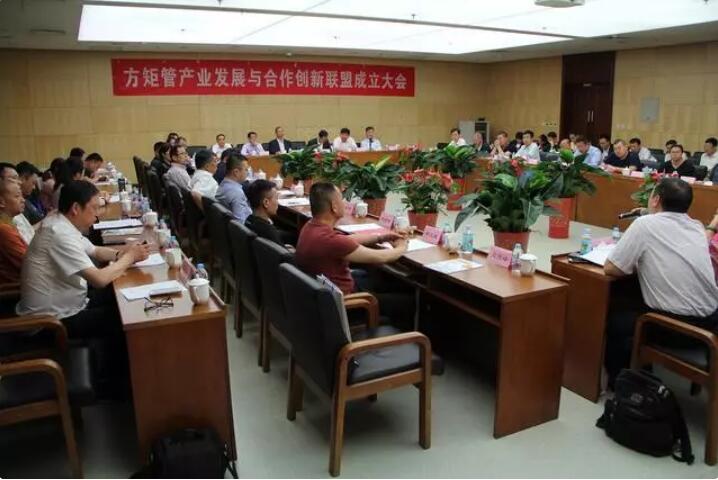 方矩管產(chǎn)業(yè)發(fā)展與合作創(chuàng)新聯(lián)盟在天津靜海成立